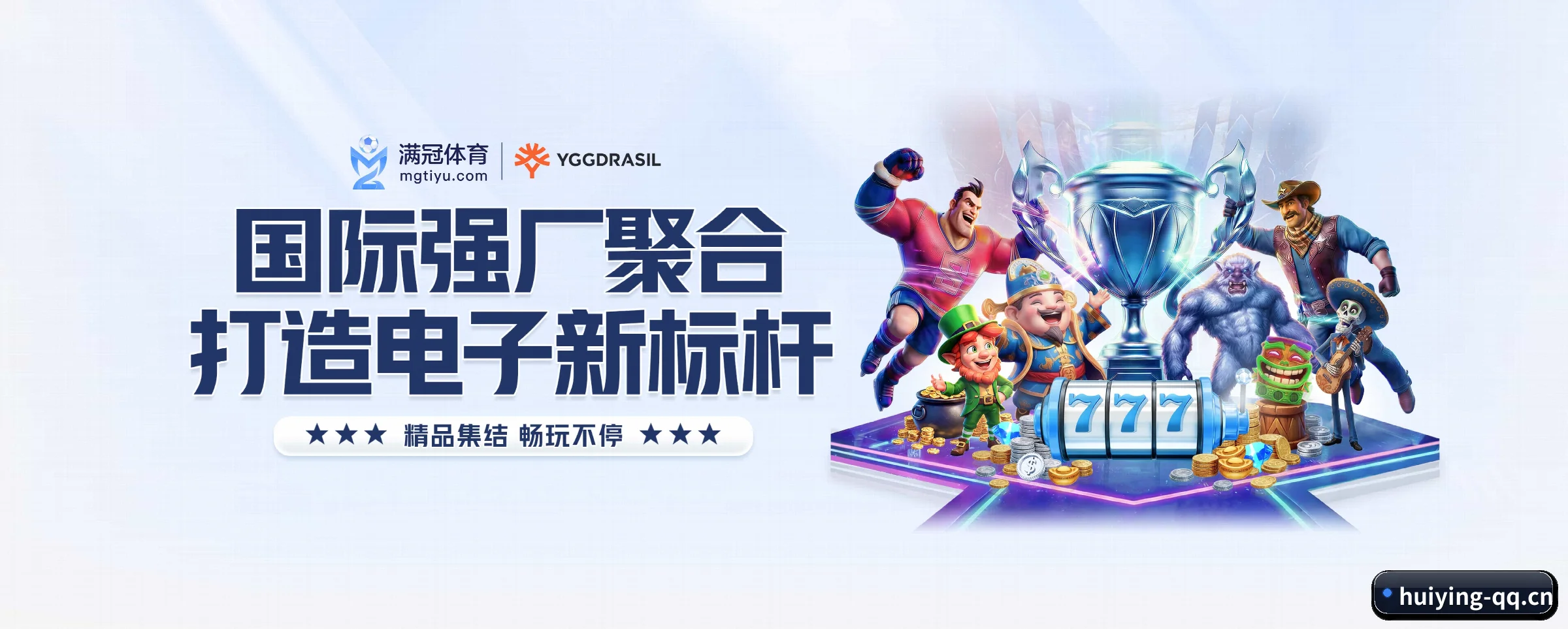 五大服务专区严密划分,信息结构一目了然(huiying)